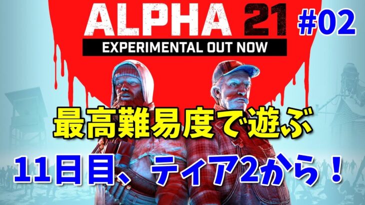 7days to die A21大型アップデートを楽しむ～！ 02