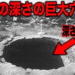 政府が隠蔽する地底世界の入り口の存在がついに判明!? 誰も知らない隠された地底世界の存在と人類の9割が知らないヤバすぎる世界の闇の真実【都市伝説】