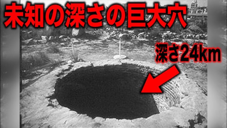 政府が隠蔽する地底世界の入り口の存在がついに判明!? 誰も知らない隠された地底世界の存在と人類の9割が知らないヤバすぎる世界の闇の真実【都市伝説】