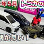 【開封レビュー】トミカの新車！初の耕運機のクオリティが高くてビックリ！_ I was surprised at the high quality of my first cultivator!