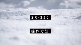 KOSHIN 充電式ブレード除雪機 SR-350
