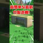 誰も教えない楽に竹を集める方法【マイクラ】【Minecraft】