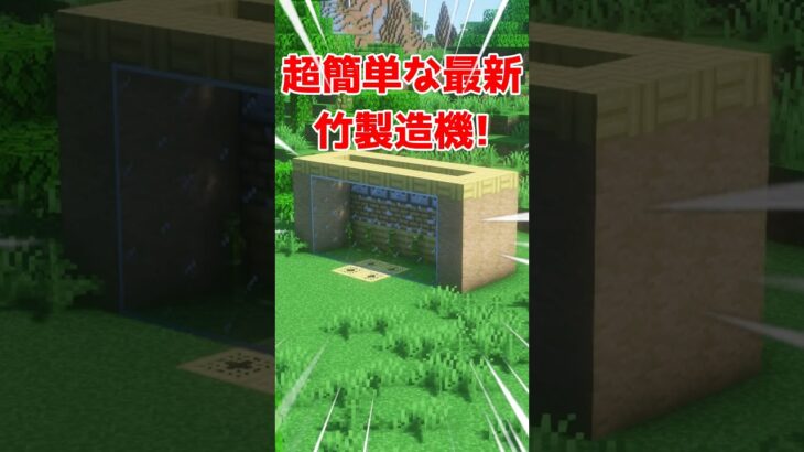 誰も教えない楽に竹を集める方法【マイクラ】【Minecraft】