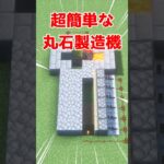 誰も教えない簡単に石を集める方法【マイクラ】【Minecraft】