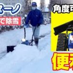 Sasaki 電動除雪機オ・スーノ in 弘前市【角度可変ブレードが雪よせに便利！歩道を雪よせ（DXモデル）】
