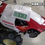 ミニ耕運機！ヤンマーYK650MRを購入！管理機初心者でもわかる操作説明をメーカーに教わる（前編）