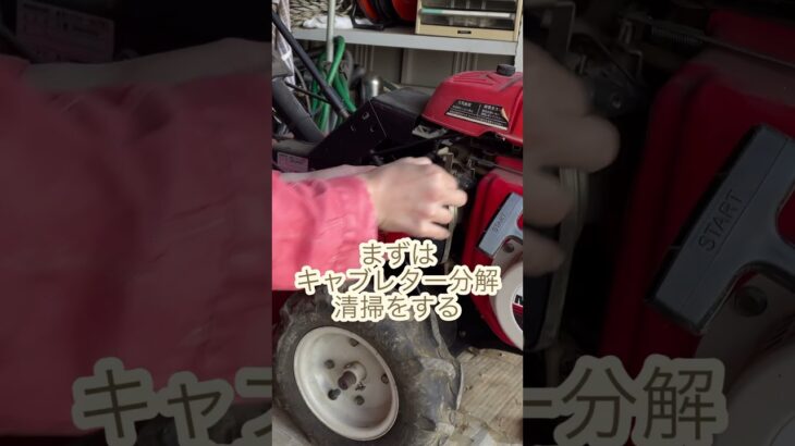 ミニ耕運機のエンジンが掛からない！ #耕耘機 #shorts