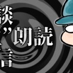 【怪談生朗読】夜行列車先生作「首くくりの町」コミカライズ&連載開始記念配信！！