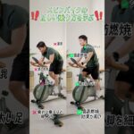 スピンバイクを脂肪燃焼の武器として使いましょう。