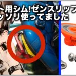 ロードバイクのニッチなアイテム   コッソリ使ってました【新発売ゼンスリッププラス】