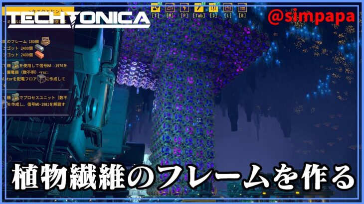 ＃03【Techtonica】プランターと脱穀機を使って植物繊維のフレームを作る【ゲーム実況】