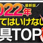 【史上最悪】ホームジム歴2年が伝える！「買ってはいけない」無能過ぎた筋トレ器具TOP5