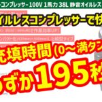 【整備工具のストレート】 静音オイルレスコンプレッサーで快適DIY 【エアーコンプレッサー 100V 1馬力 38L 静音オイルレス 縦型】 17-60150