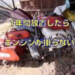 耕運機（管理機）が使えない