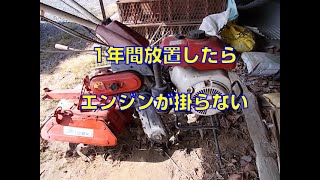 耕運機（管理機）が使えない