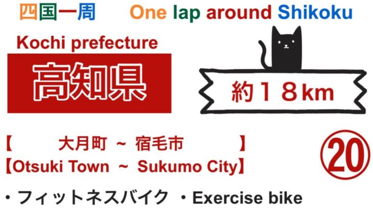 【四国一周】高知県 (大月町~宿毛市)