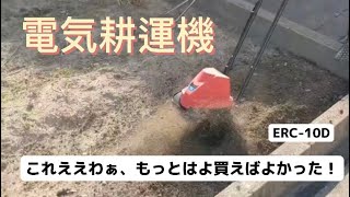 耕運機　最強