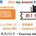 【四国一周】愛媛県 (道の駅 みしょうＭＩＣ~宇和島市)