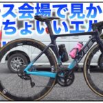 ロードバイク紹介【高校生が頑張って組んだ至高のエルブズ紹介!!コスパ最強!!】