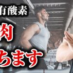 【筋トレ】有酸素運動をするとせっかくつけた筋肉が落ちてしまう！？ダイエットにも効果がない！？