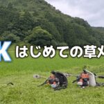 【草刈り】親子三世代で作業/高校生の娘はじめての草刈り機