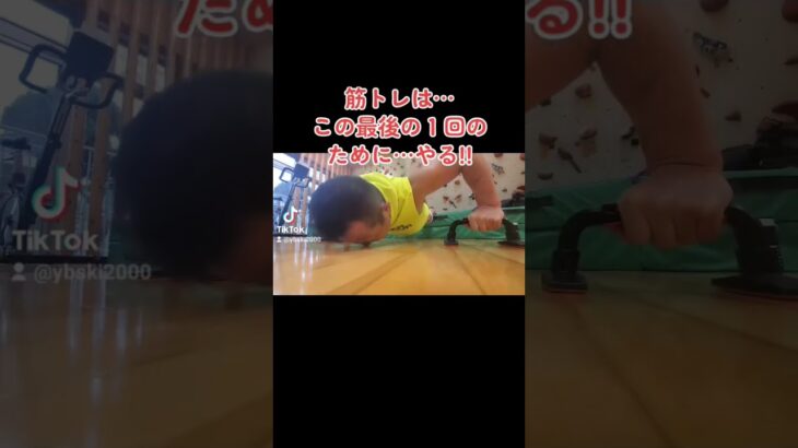 【筋トレの仕方】プッシュアップ…やり方次第で筋トレはこれだけで十分♪#トレーニング#プッシュアップ#スピンバイク#筋トレ#汗#最後の１回#体づくり#筋トレの仕方#体幹