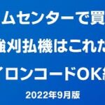 ホームセンターで最強の刈払機はこれ！ナイロンコードにも使用可能！