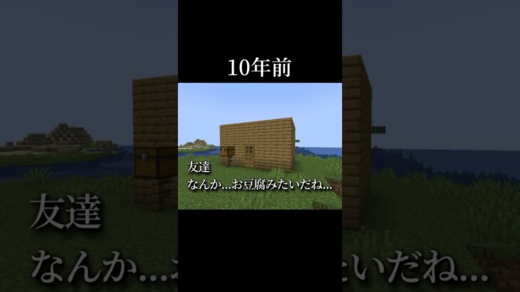 10年マイクラをやった結果 #shorts