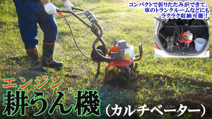 エンジン式 耕うん機  溝切り 草削り 土ほぐし 手押し 2サイクル 63cc 背負式 農業機械 田畑  雑草 除草 耕運ローター