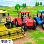 トラクターのうた パート2 | 童謡と子供の歌 | 教育アニメ -リトルベイビ | Little Baby Bum Japanese