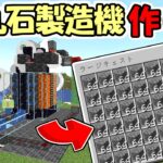 【マインクラフト】#33 無限TNTを使った全自動丸石製造機の作り方！【マイクラ】【ふたクラ2022】