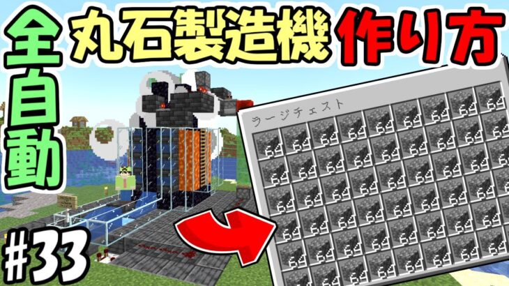 【マインクラフト】#33 無限TNTを使った全自動丸石製造機の作り方！【マイクラ】【ふたクラ2022】