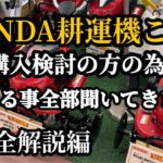 【最強の耕うん機】こまめF220を徹底的に店員さんに聞く！コツや注意点、メンテナンス、アタッチメントなど、疑問がコレで解決します！【家庭菜園】