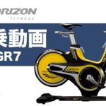 【試乗動画】家庭用スピンバイク「GR7」〈HORIZON〉《ジョンソンヘルステック》