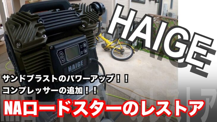 【新アイレム購入】HAIGE HG-DC992 エアコンプレッサー購入！コンプレッサー2台を合体！