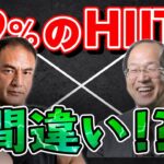 HIITの創始者田畑さんと奇跡のコラボ。HIITやタバタトレーニングについて詳しく解説してもらいました