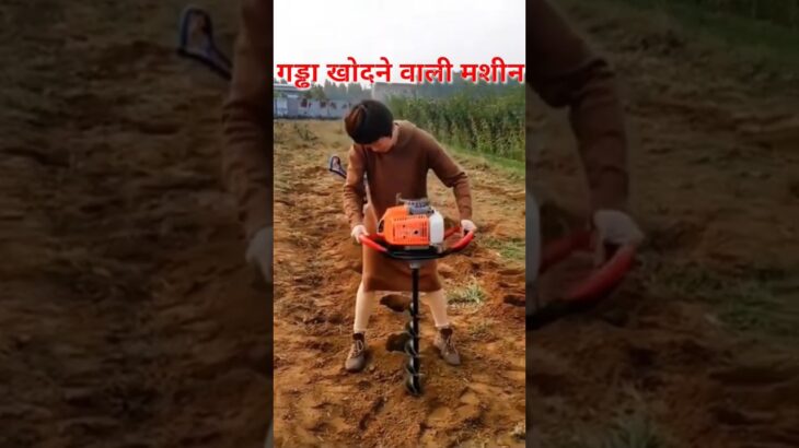 गड्ढा खोदने की मशीन Post Hole Digger | Earth Auger Machine #shorts #viral #trending #kheti manthan