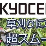 【YouTube最速実演2023】京セラ草刈り機用最新チップソーが良すぎるんです！