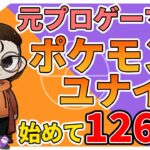 【ポケモンユナイト】ミュウツーに勝つ穴掘るガブ中央って知ってるか？　day126