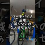 ロードバイク盗難が減らない！なぁぜなぁぜ？駐輪場で盗まれる🥺青のすみか キタニタツヤ