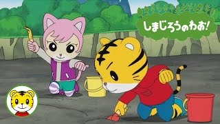 うみは　いきている（しまじろうのわお！アニメ）