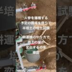 ジャガイモの播種機に培土をするアタッチメントの試験。　耕運機のやり方によって培土の量が変化するのを確認。　#ロータリー　#培土　#十勝農機　#ポテトプランター　#新輪農機　#小清水　#清里　#播種