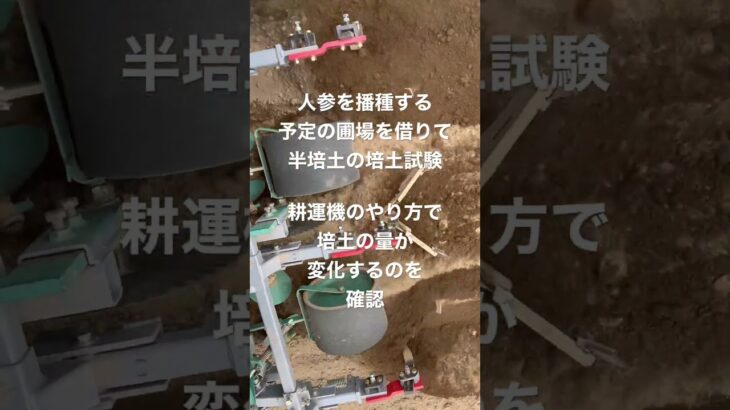 ジャガイモの播種機に培土をするアタッチメントの試験。　耕運機のやり方によって培土の量が変化するのを確認。　#ロータリー　#培土　#十勝農機　#ポテトプランター　#新輪農機　#小清水　#清里　#播種