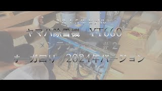 ヤマハ除雪機　yt660　メンテナンス♯2 (オーガの取り外し、ベアリング交換編）