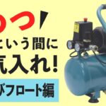 オイルレスエアーコンプレッサー  ACP-10VA【浮き輪空気入れ対決】