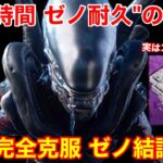 【DBD】【これが僕の結論】12時間の試行錯誤！現在未通電の”ゼノモーフのガチ構成”を解説【立ち回り/デッドバイデイライト】