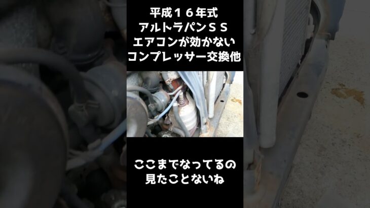 ラパンSSエアコン効かない　コンプレッサー交換とＯリング交換