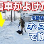 Sasaki 電動除雪機オ・スーノ【駐車場の出入口にある除雪車がよけた雪を除雪】(ER-801DX）