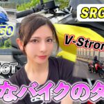 【全ライダー必見】現役バイク女子が語る！好きなタイプのバイク大紹介！！【TUONO660】【モトブログ】