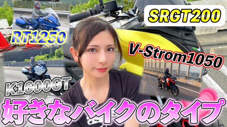 【全ライダー必見】現役バイク女子が語る！好きなタイプのバイク大紹介！！【TUONO660】【モトブログ】